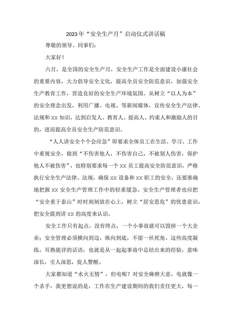 中小学2023年安全生产月启动仪式发言稿合计6份.docx_第1页