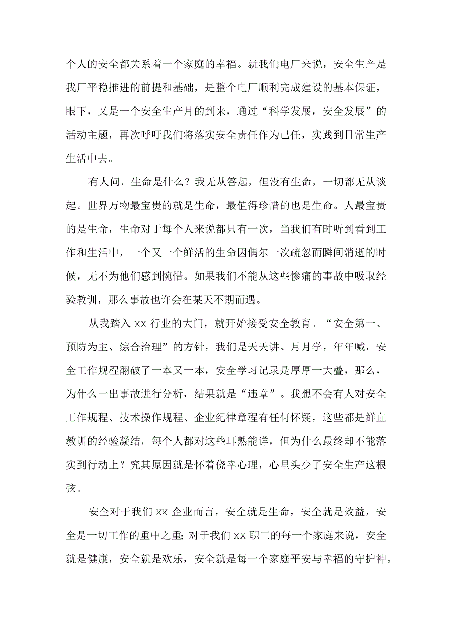 中小学2023年安全生产月启动仪式发言稿合计6份.docx_第2页