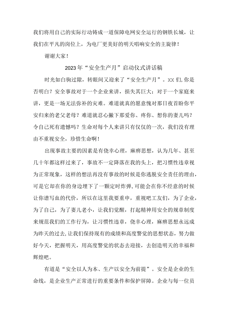 中小学2023年安全生产月启动仪式发言稿合计6份.docx_第3页