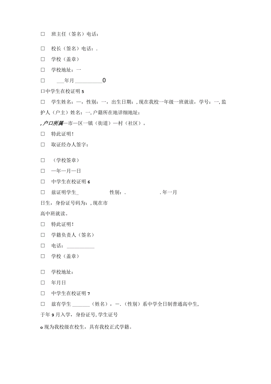 中学生在校证明.docx_第2页