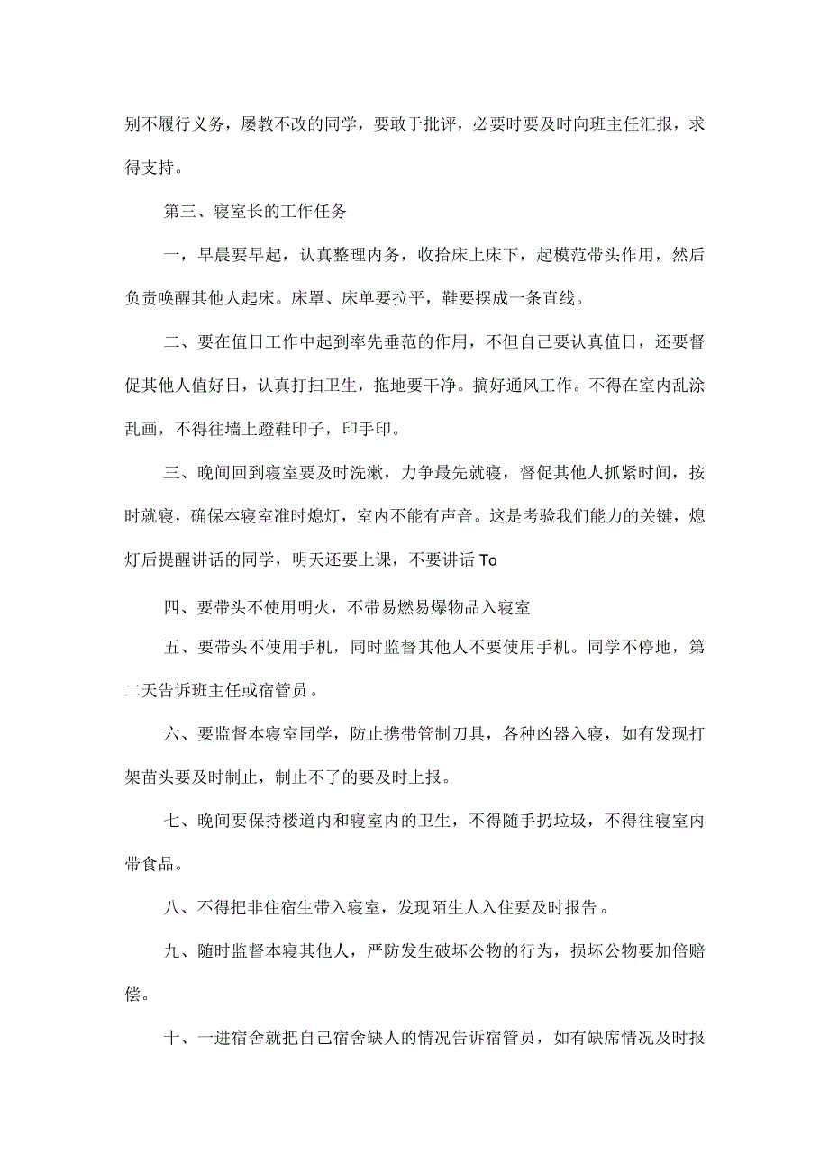 交流和探讨如何建设和管理学生寝室发言.docx_第3页