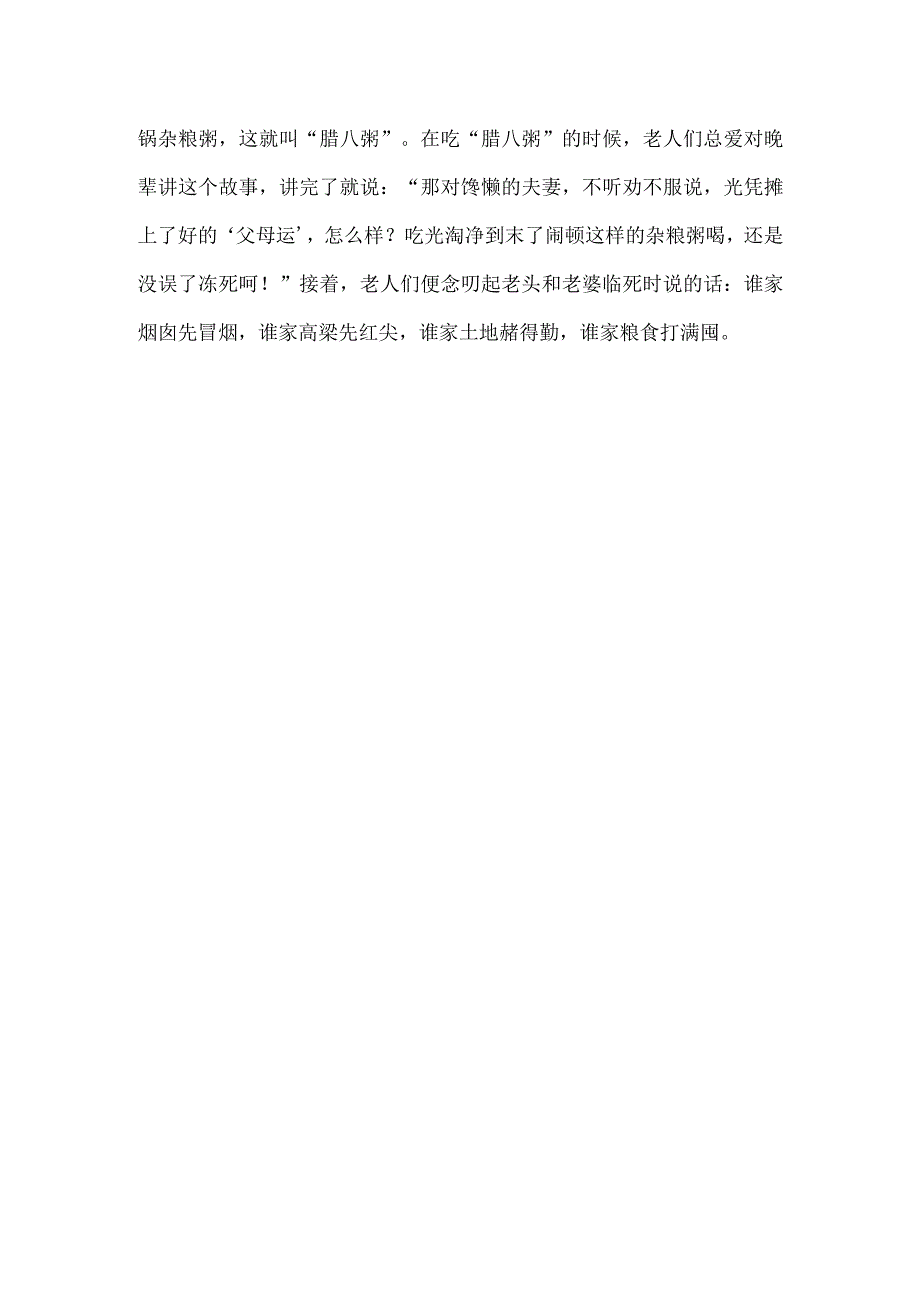 人教版幼儿园中班上册主题五《过新年》4腊八节故事《腊八节的来历》.docx_第3页