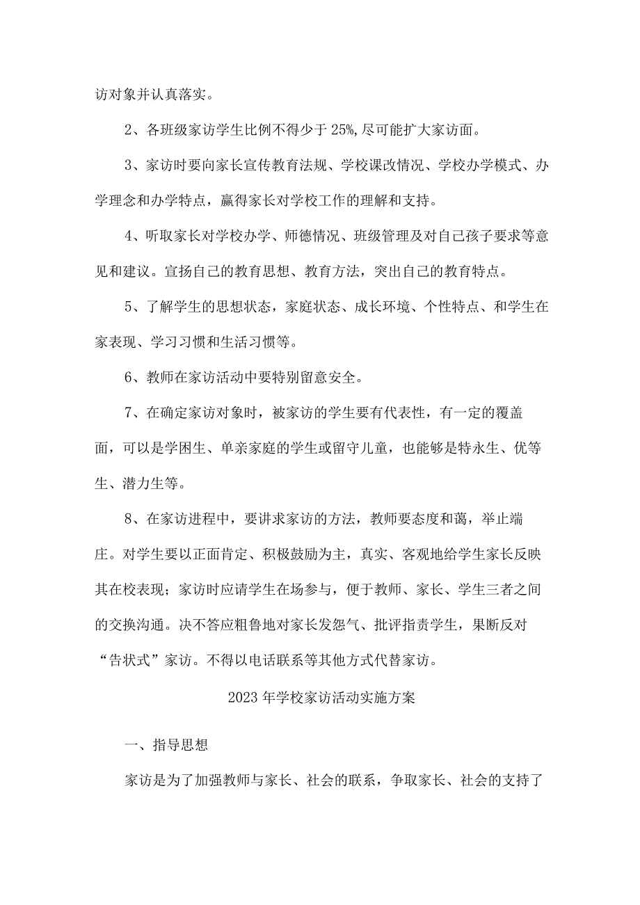 中小学2023年家访活动实施方案.docx_第2页