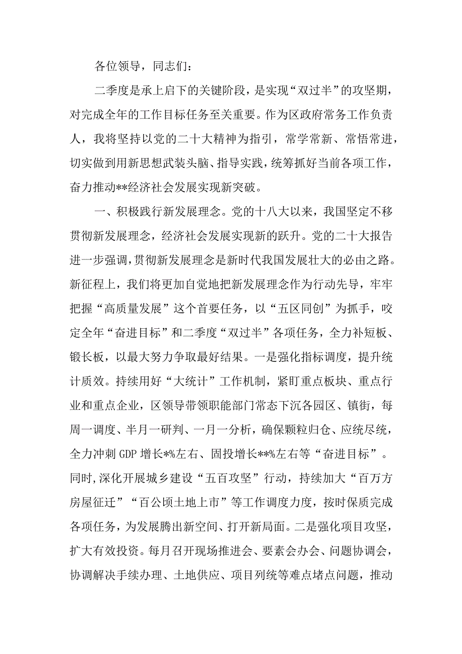 二季度经济指标调度会上的发言.docx_第1页