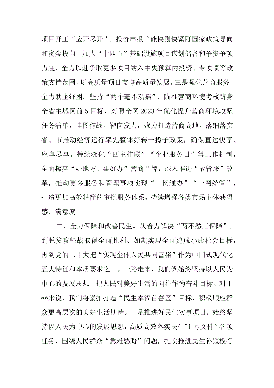 二季度经济指标调度会上的发言.docx_第2页