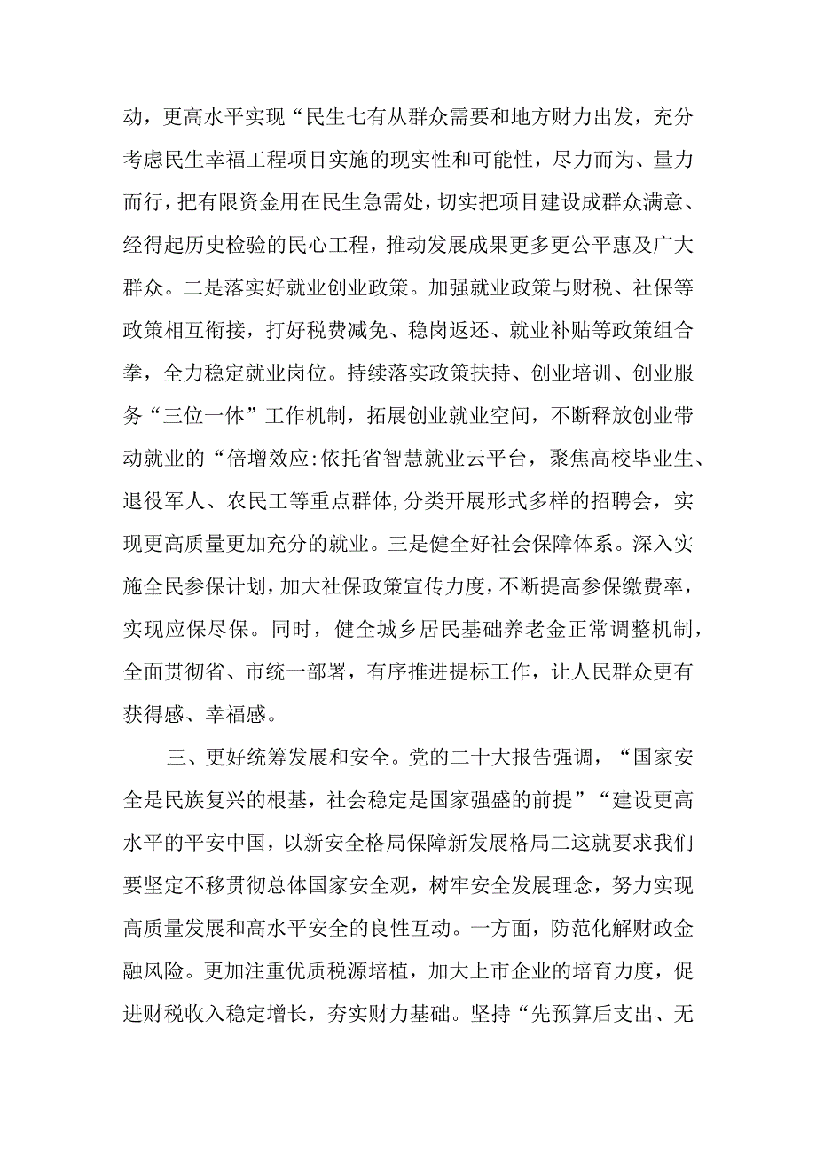 二季度经济指标调度会上的发言.docx_第3页