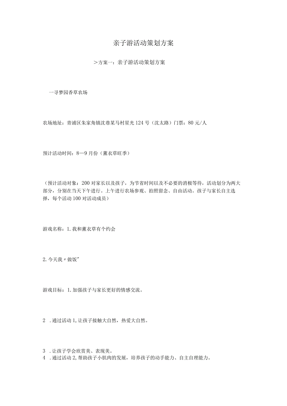 亲子游活动策划方案模板.docx_第1页