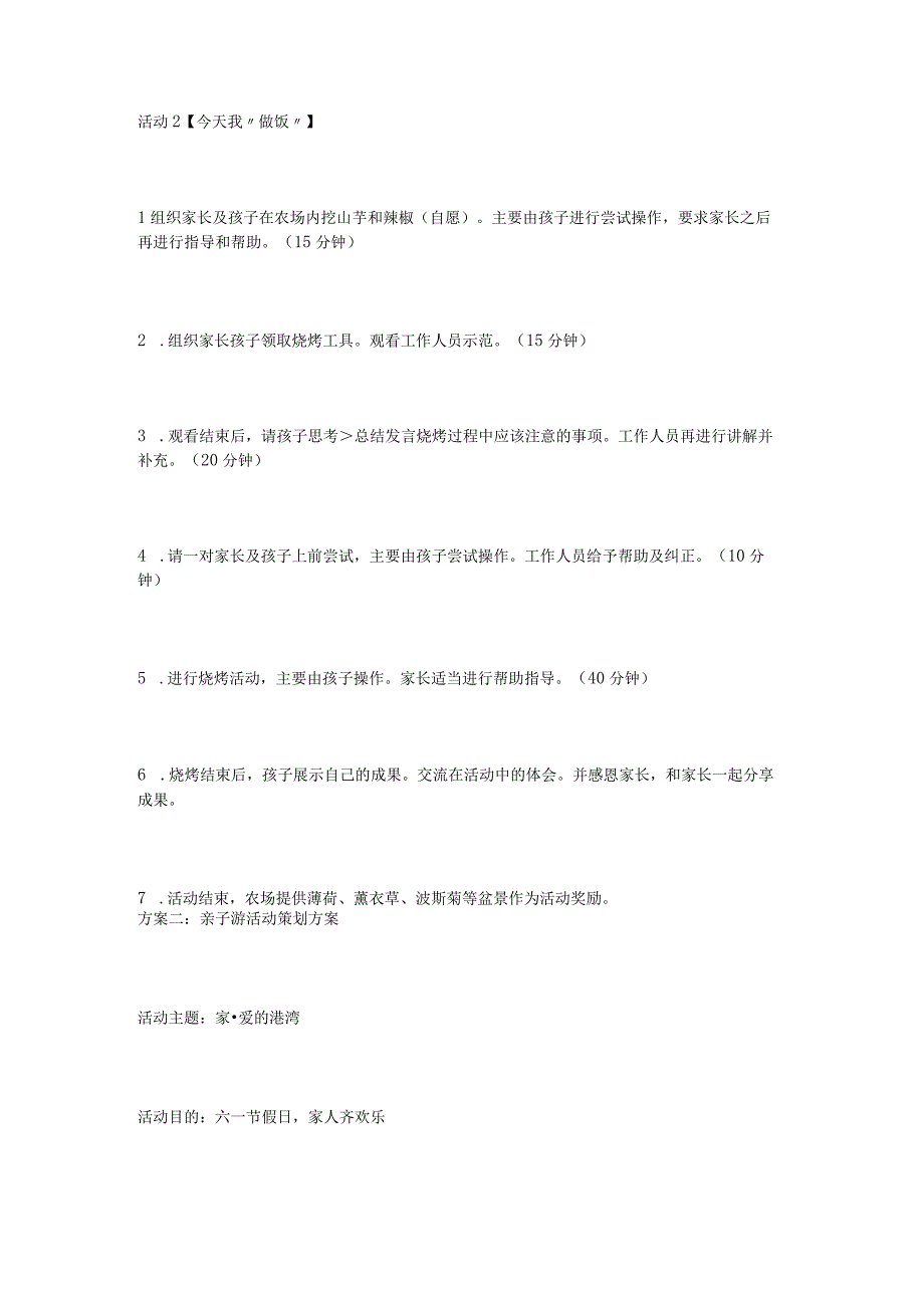 亲子游活动策划方案模板.docx_第3页