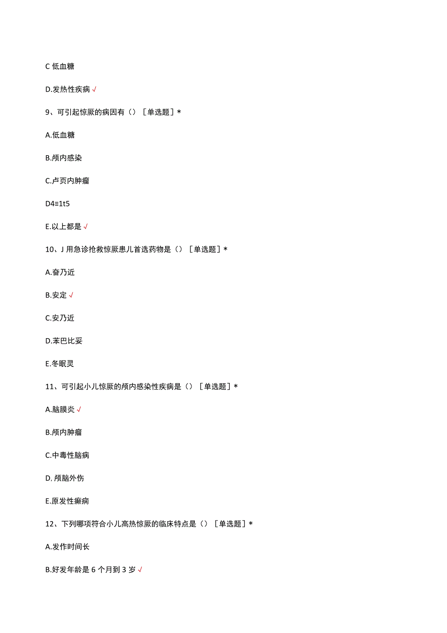 儿童热性惊厥诊疗与护理考试试题及答案.docx_第3页