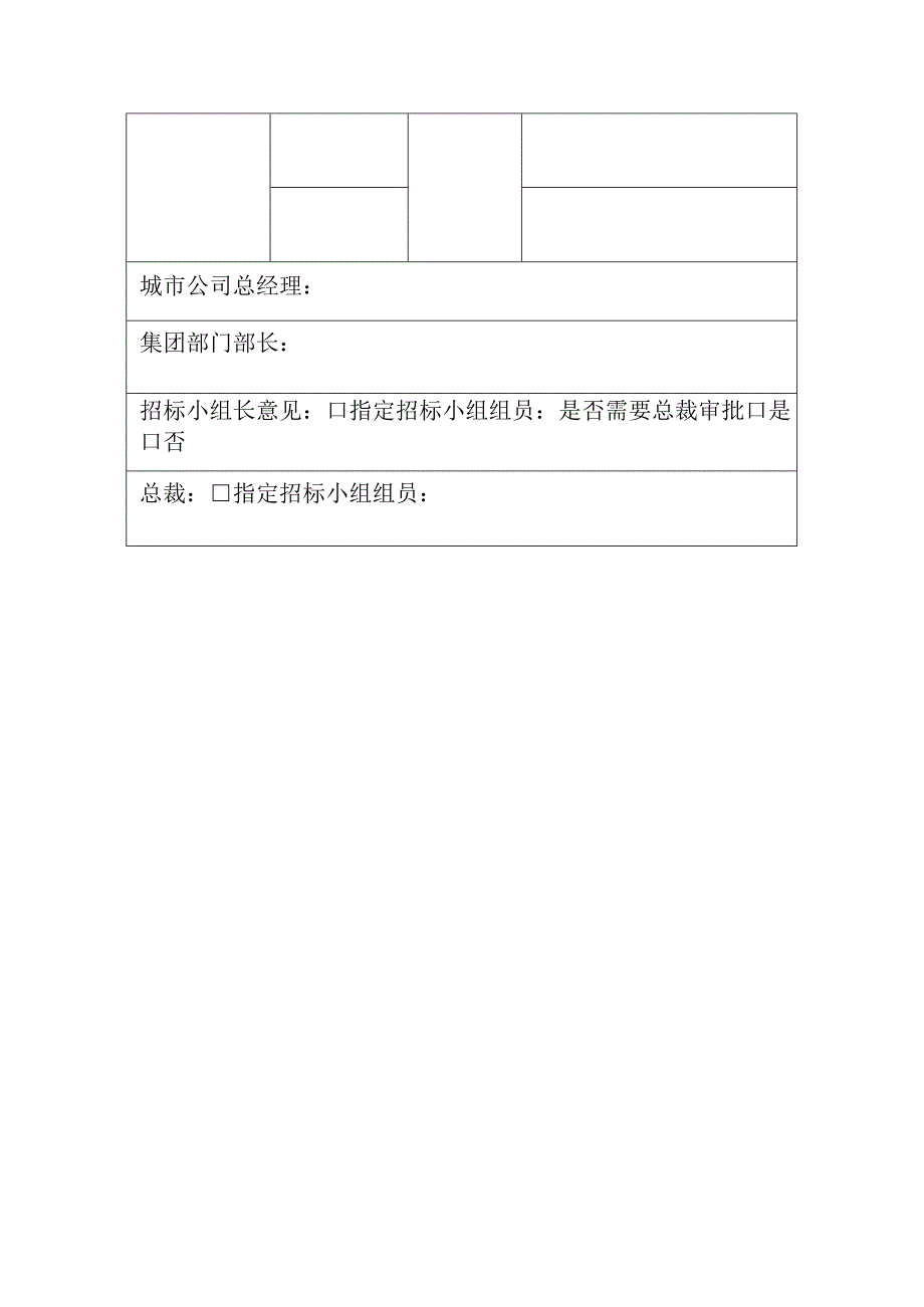 公司工程招标立项意见书.docx_第2页