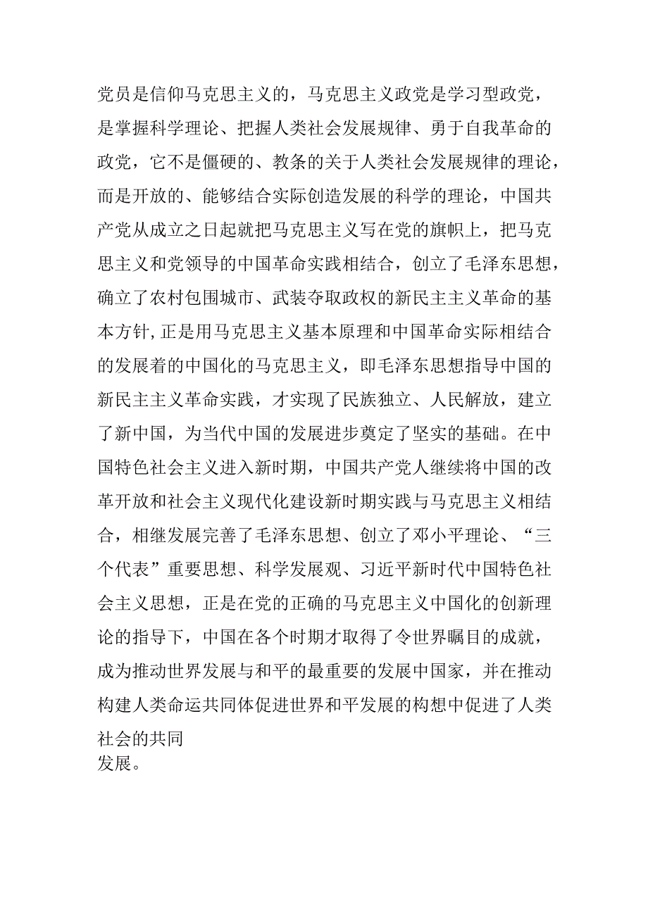 作者单位：中共牟定县委党校党员干部作风革命效能建设要严实学风.docx_第2页