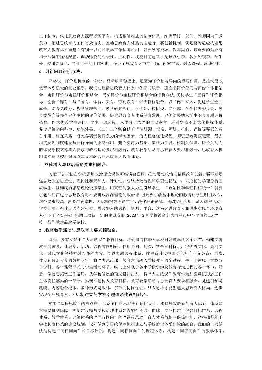 中职学校四创三融思政教育体系建设探索公开课教案教学设计课件资料.docx_第2页