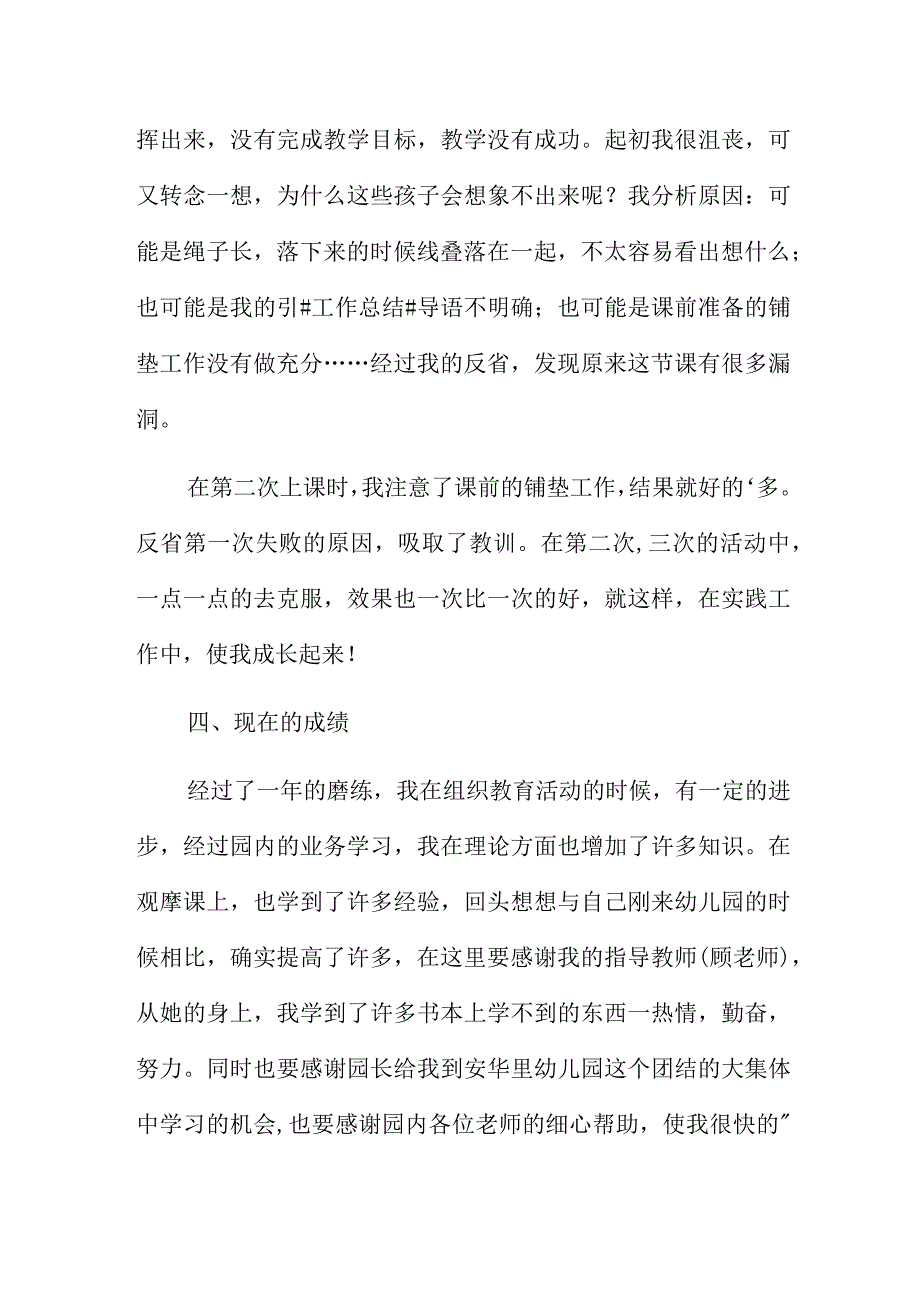 优秀教师2023年个人总结推荐三篇.docx_第3页