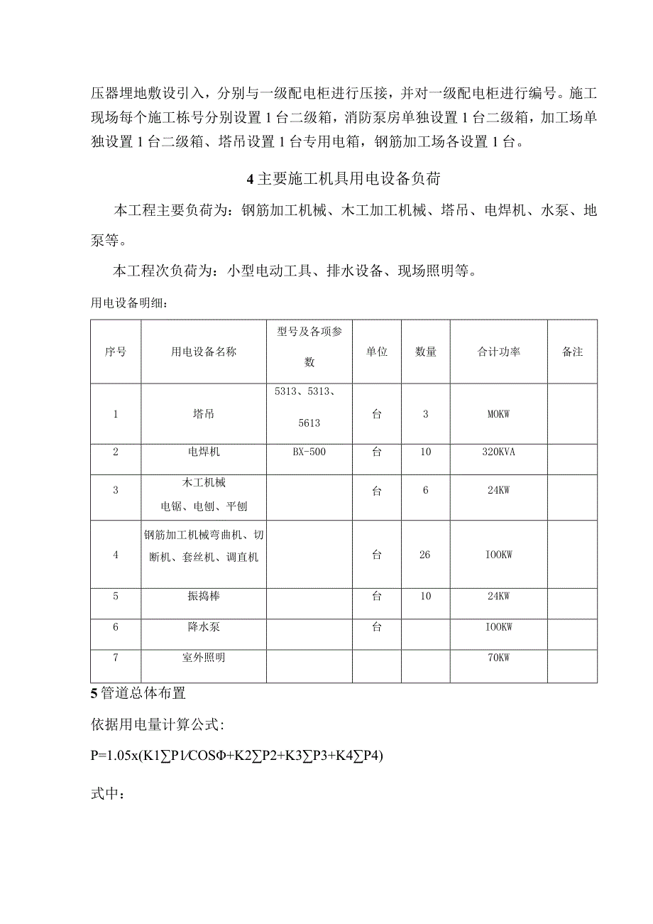 临水施工方案模板.docx_第3页