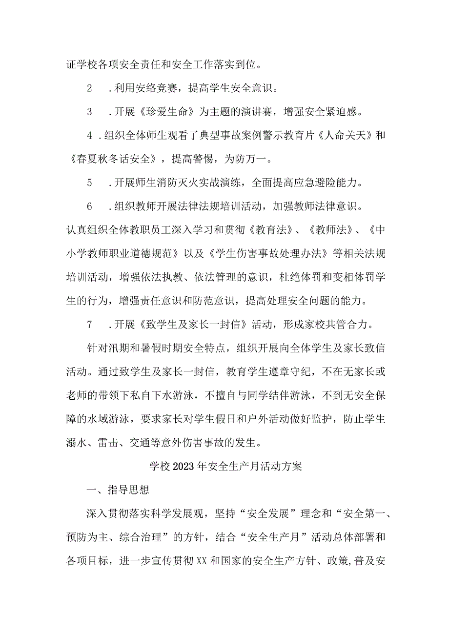 乡镇学校2023年安全月活动方案 合计4份.docx_第2页