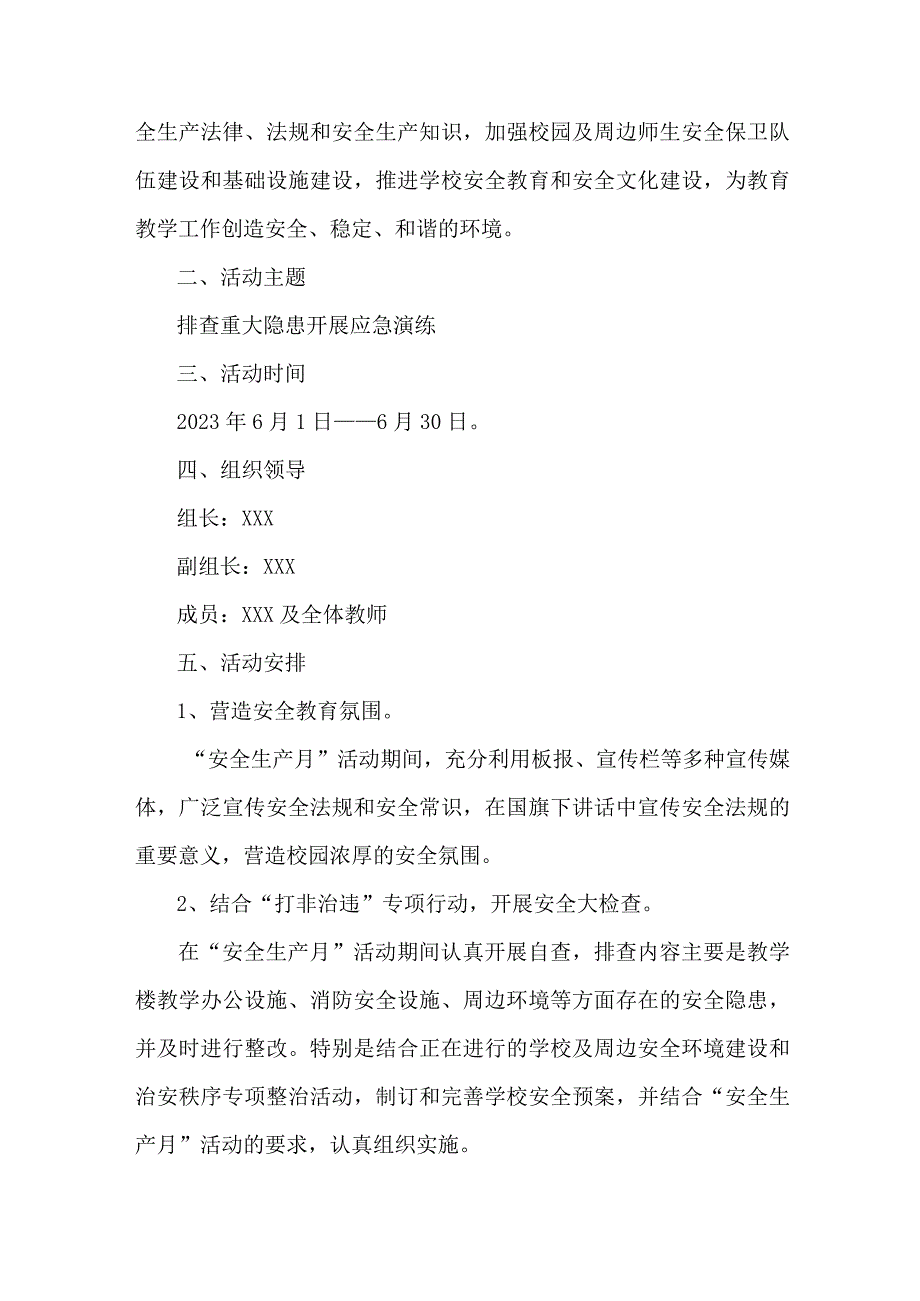 乡镇学校2023年安全月活动方案 合计4份.docx_第3页