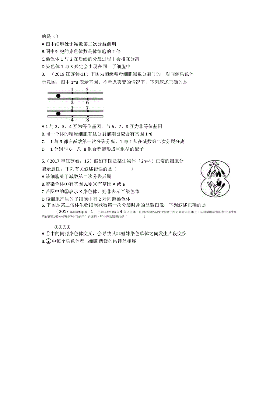 二轮减数分裂专题练公开课.docx_第2页