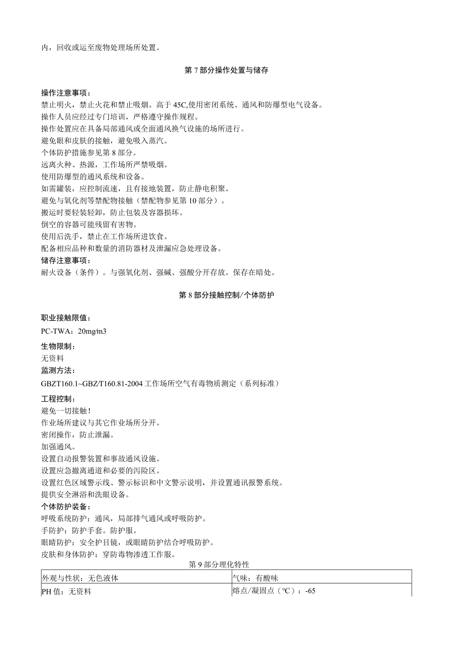 乙二醇甲醚乙酸酯安全技术说明书MSDS.docx_第3页