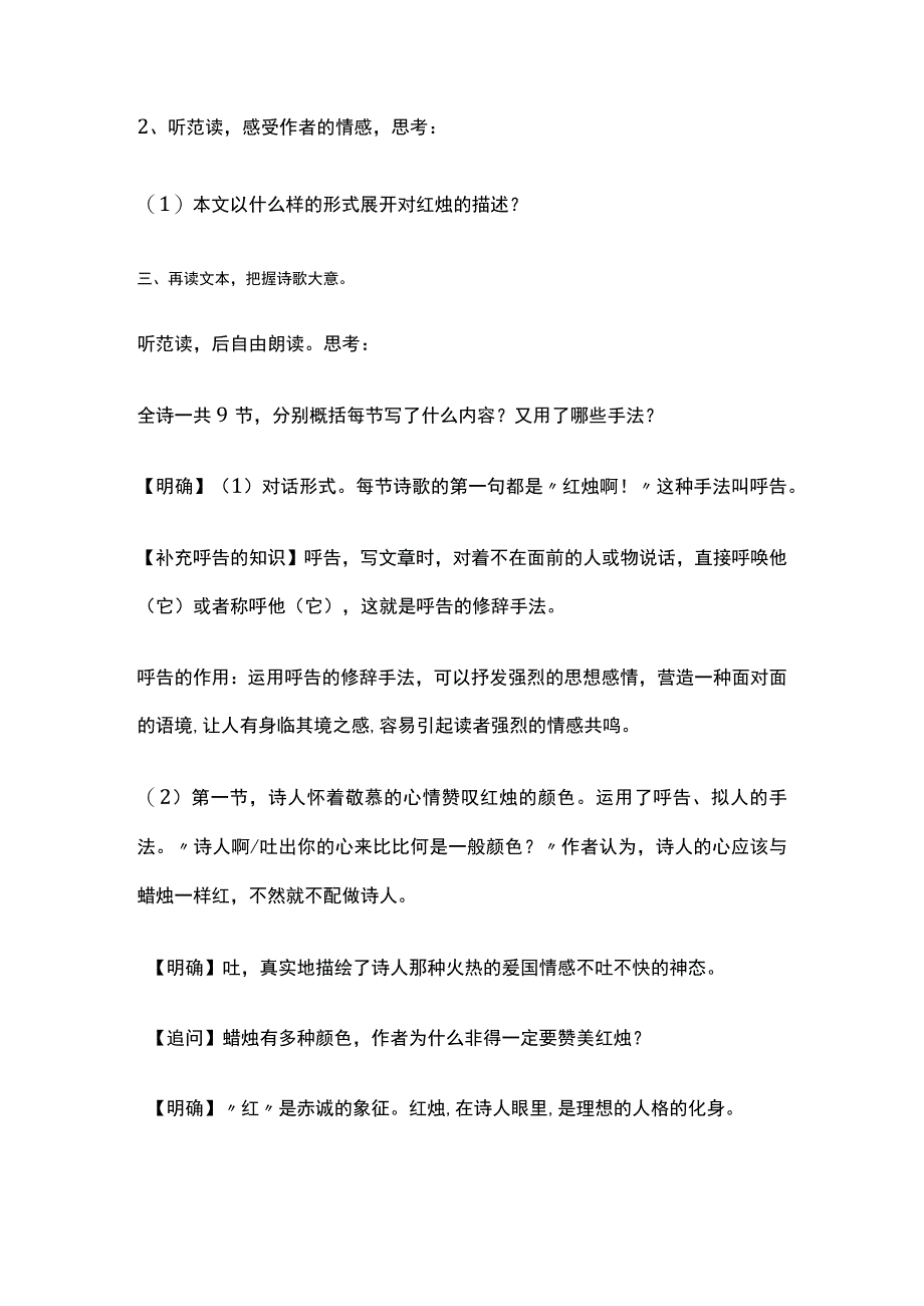 全《红烛》教学设计.docx_第2页