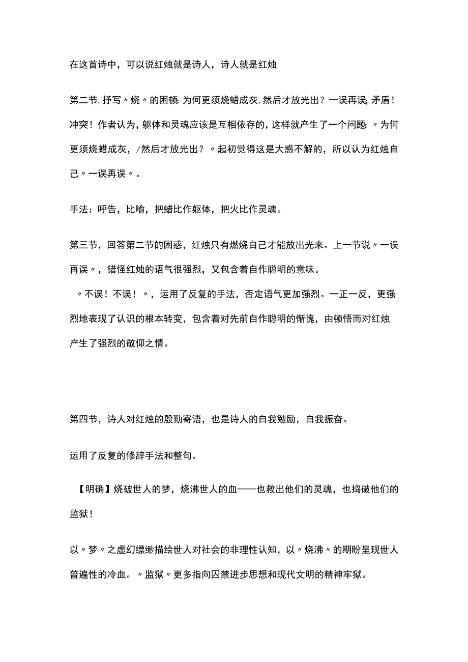 全《红烛》教学设计.docx_第3页