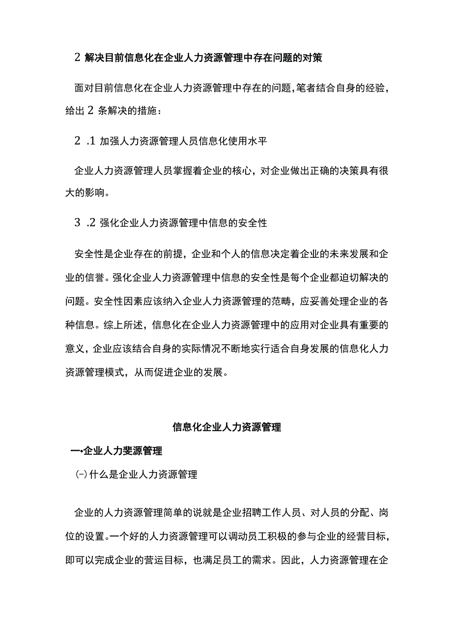 信息化与企业人力资源管理.docx_第2页