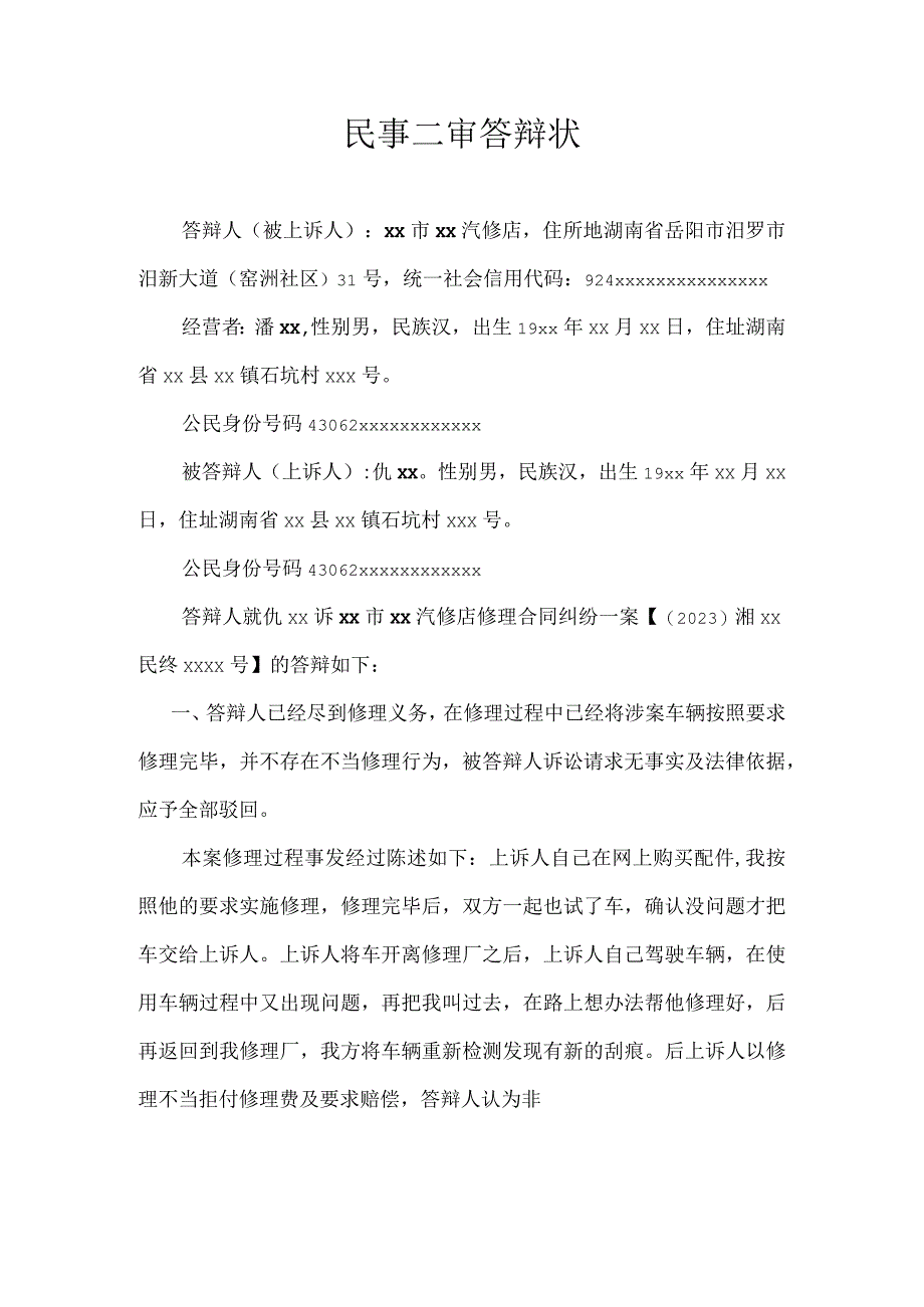 二审民事答辩状.docx_第1页