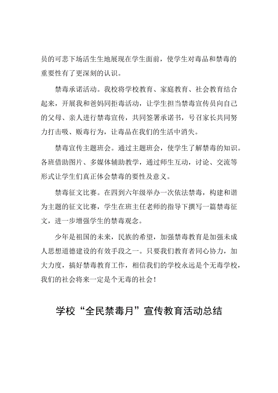 中小学校2023年全民禁毒月宣传教育活动总结十篇.docx_第2页