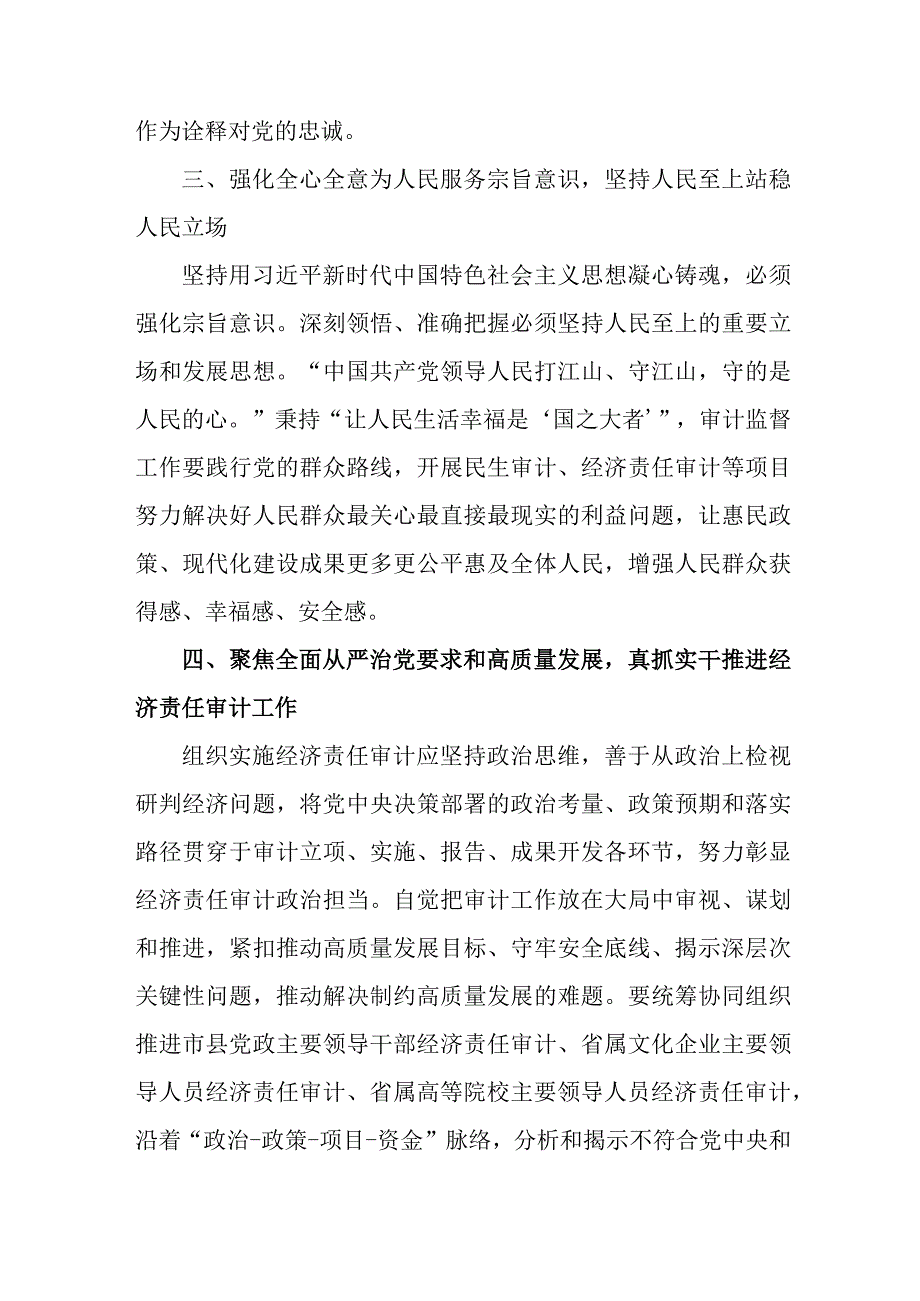 乡镇街道社区党员干部学习主题教育研讨会交流发言稿 合计6份.docx_第2页