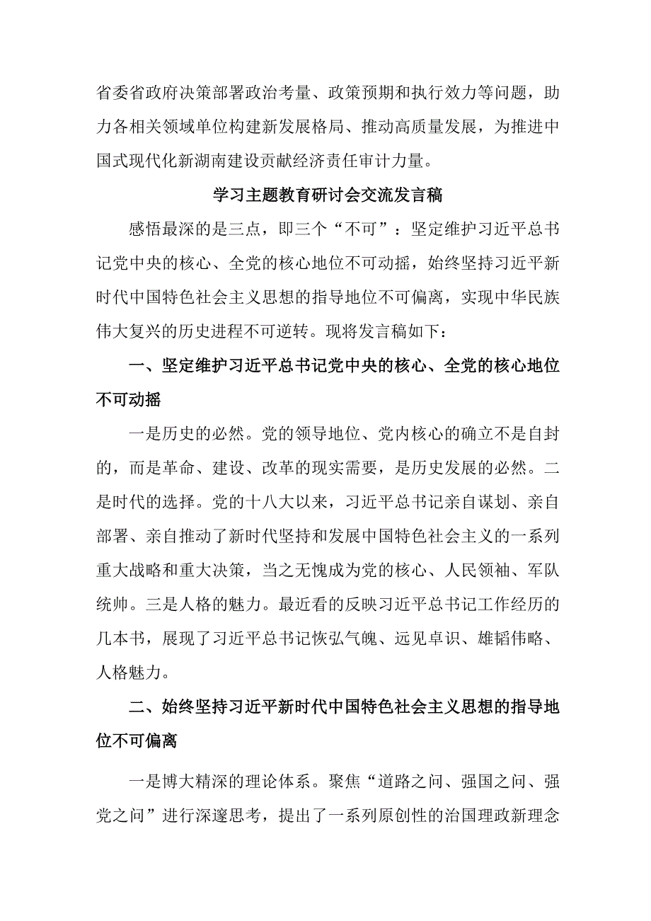 乡镇街道社区党员干部学习主题教育研讨会交流发言稿 合计6份.docx_第3页