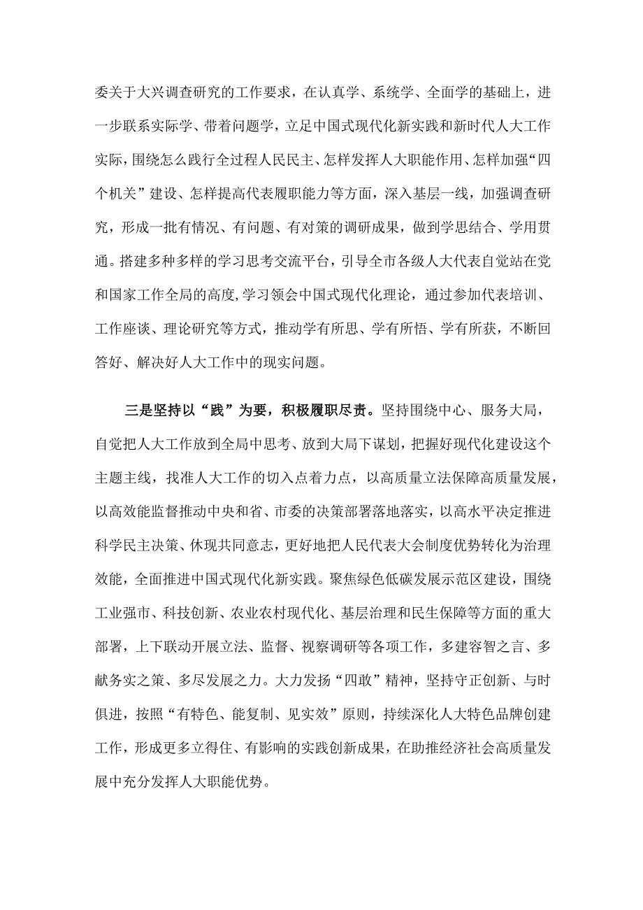 人大主任在理论学习中心组研讨交流会暨主题教育读书班上的发言.docx_第2页