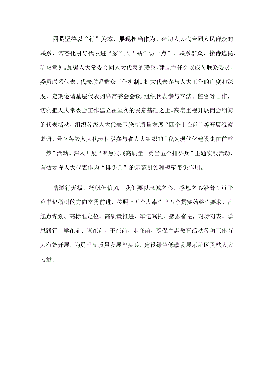 人大主任在理论学习中心组研讨交流会暨主题教育读书班上的发言.docx_第3页