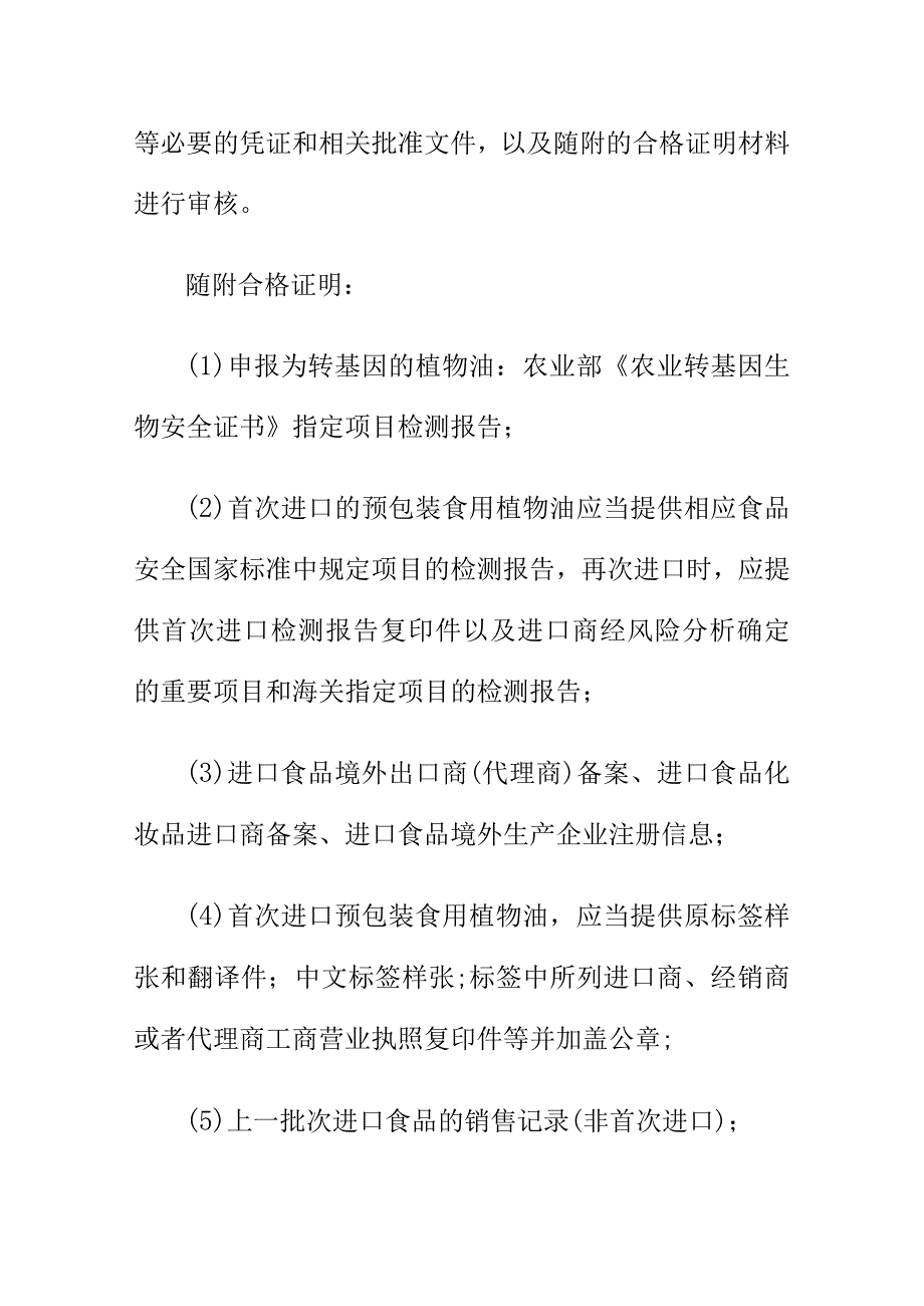 你知道海关部门如何把关进口预包装食用油产品吗？.docx_第2页