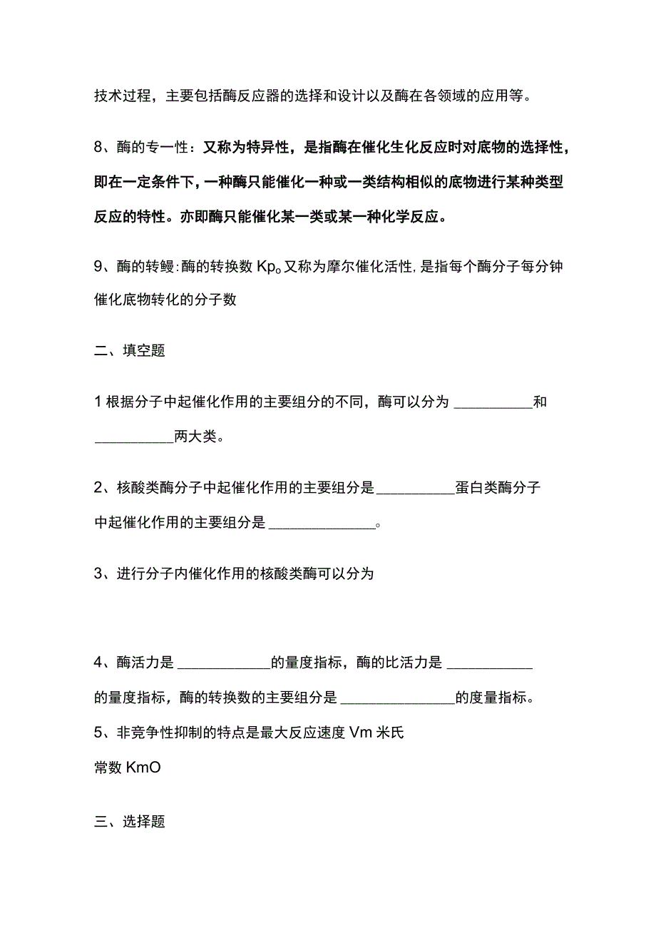 全酶工程习题答案全.docx_第2页