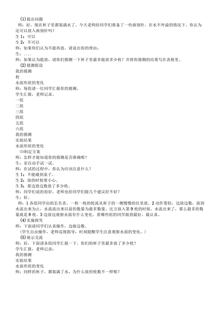 三年级上科学教学实录水面的秘密_青岛版五年制.docx_第2页