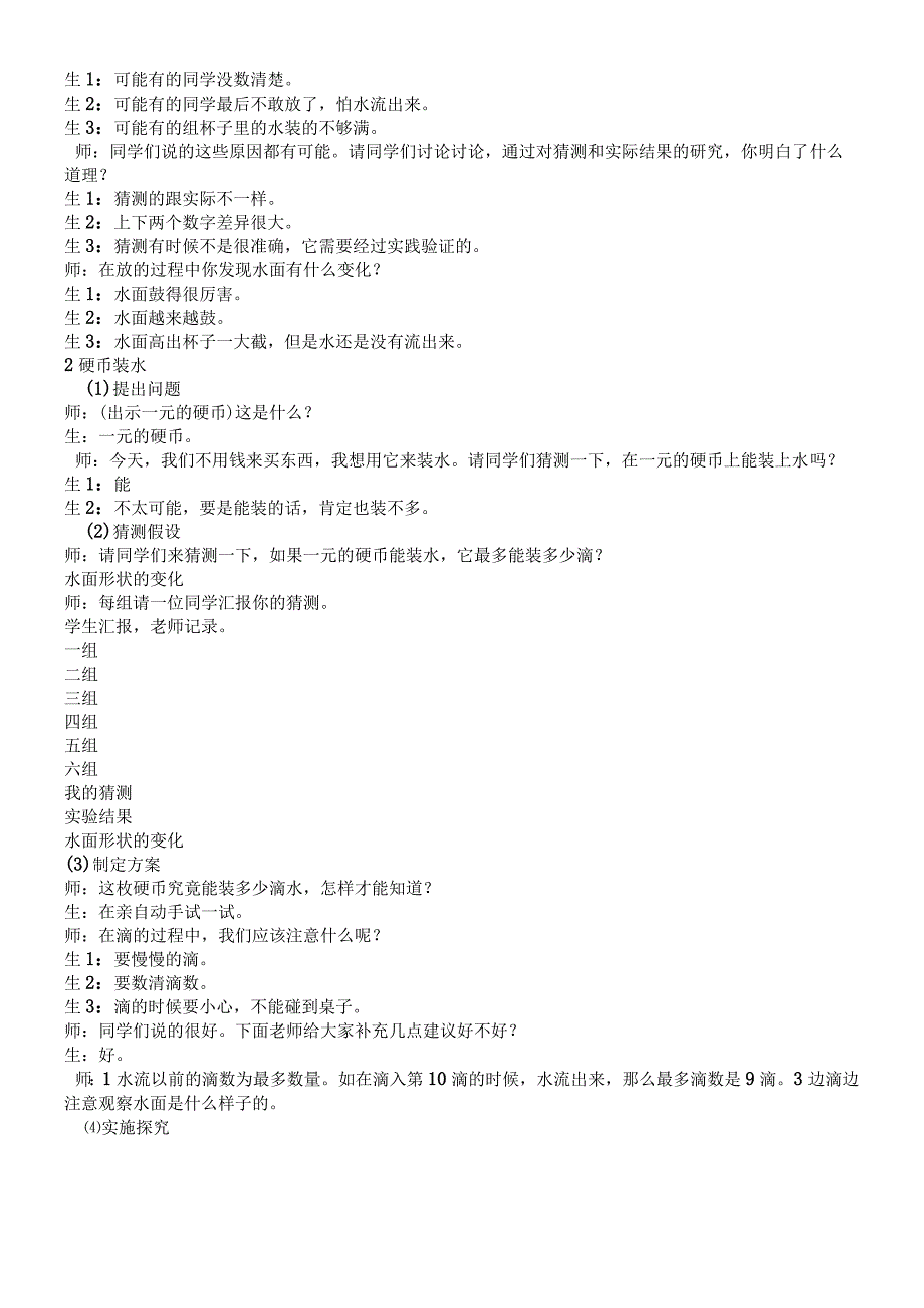 三年级上科学教学实录水面的秘密_青岛版五年制.docx_第3页