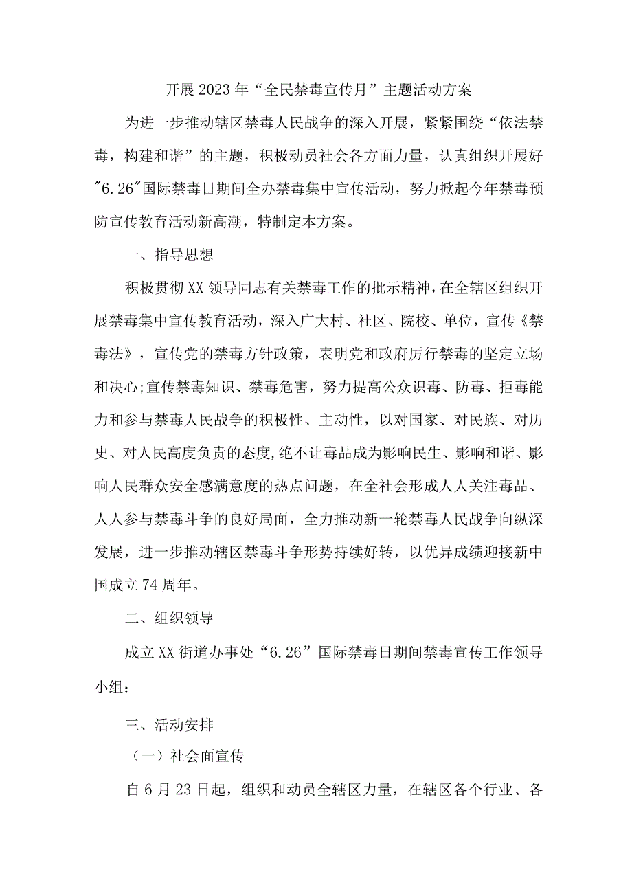 中小学校开展2023年全民禁毒宣传月主题活动实施方案 汇编6份.docx_第1页