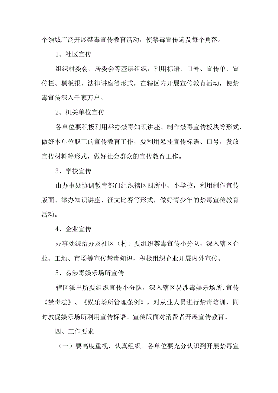 中小学校开展2023年全民禁毒宣传月主题活动实施方案 汇编6份.docx_第2页