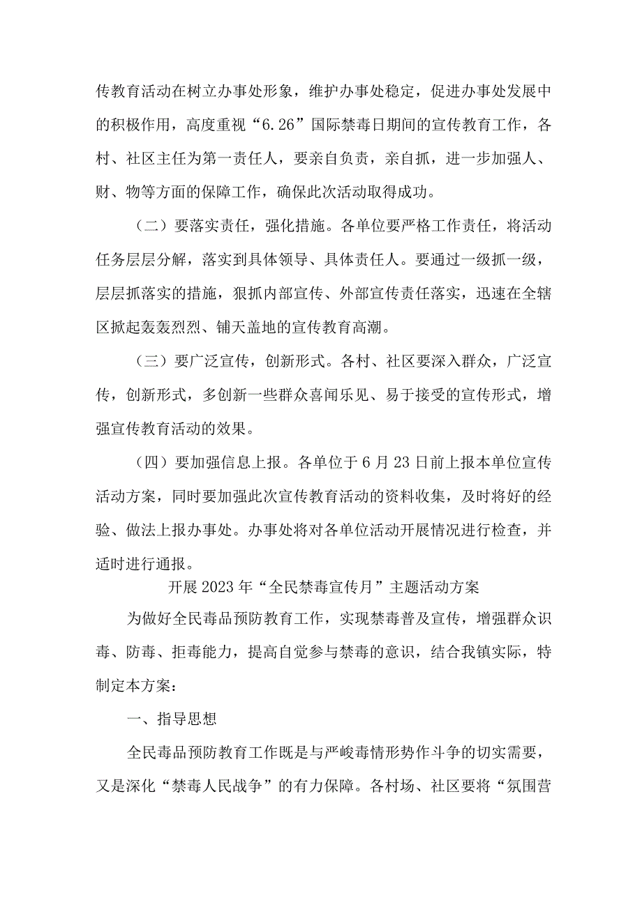 中小学校开展2023年全民禁毒宣传月主题活动实施方案 汇编6份.docx_第3页