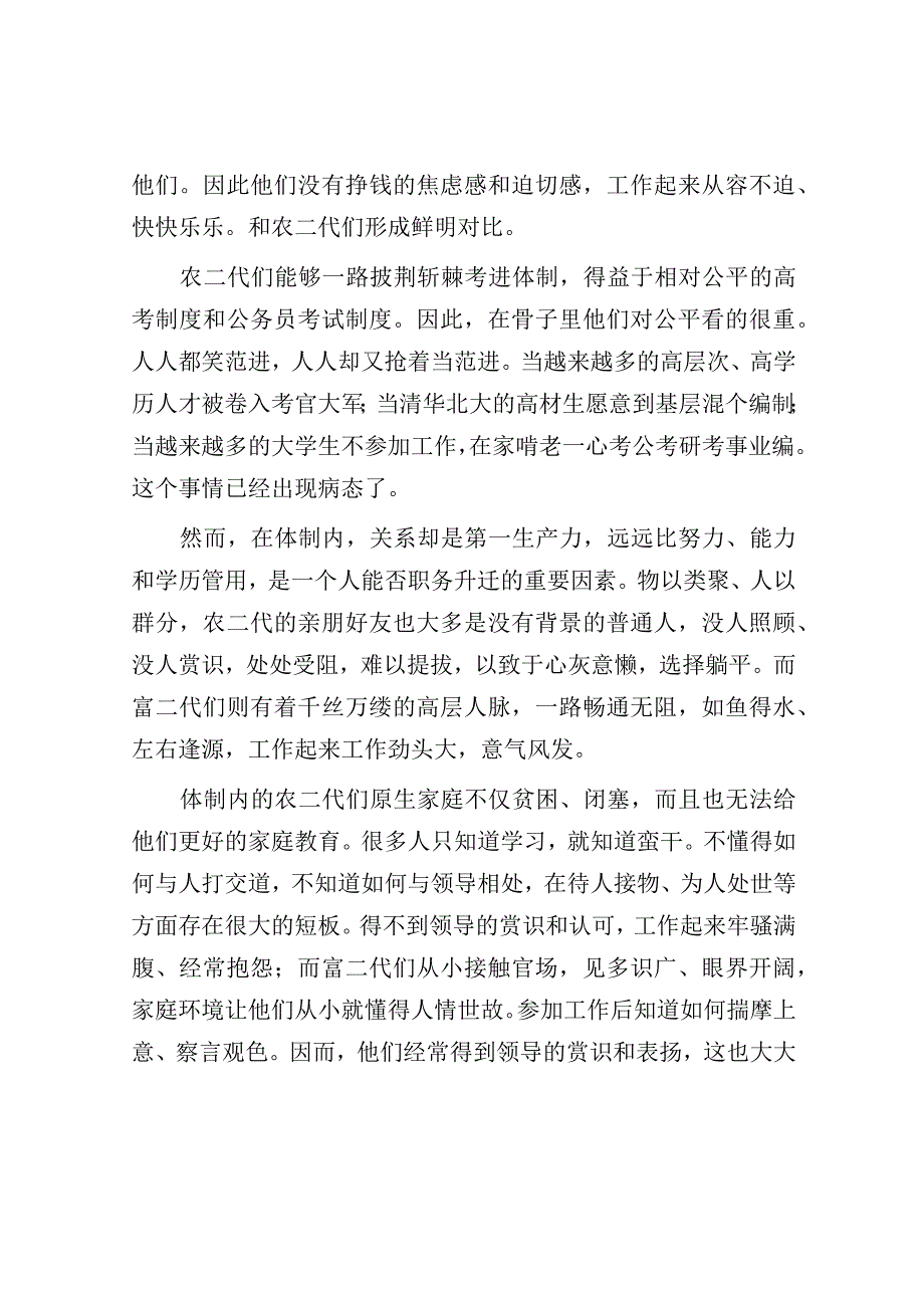 体制内努力的都是官富二代越是寒门子弟越消极躺平.docx_第2页