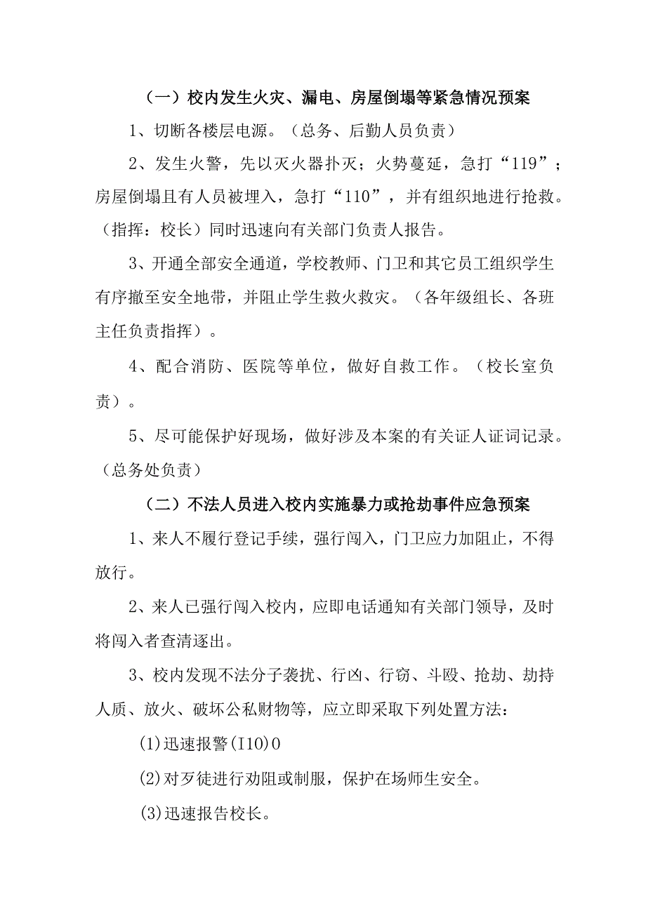 中学学突发事件应急预案.docx_第2页