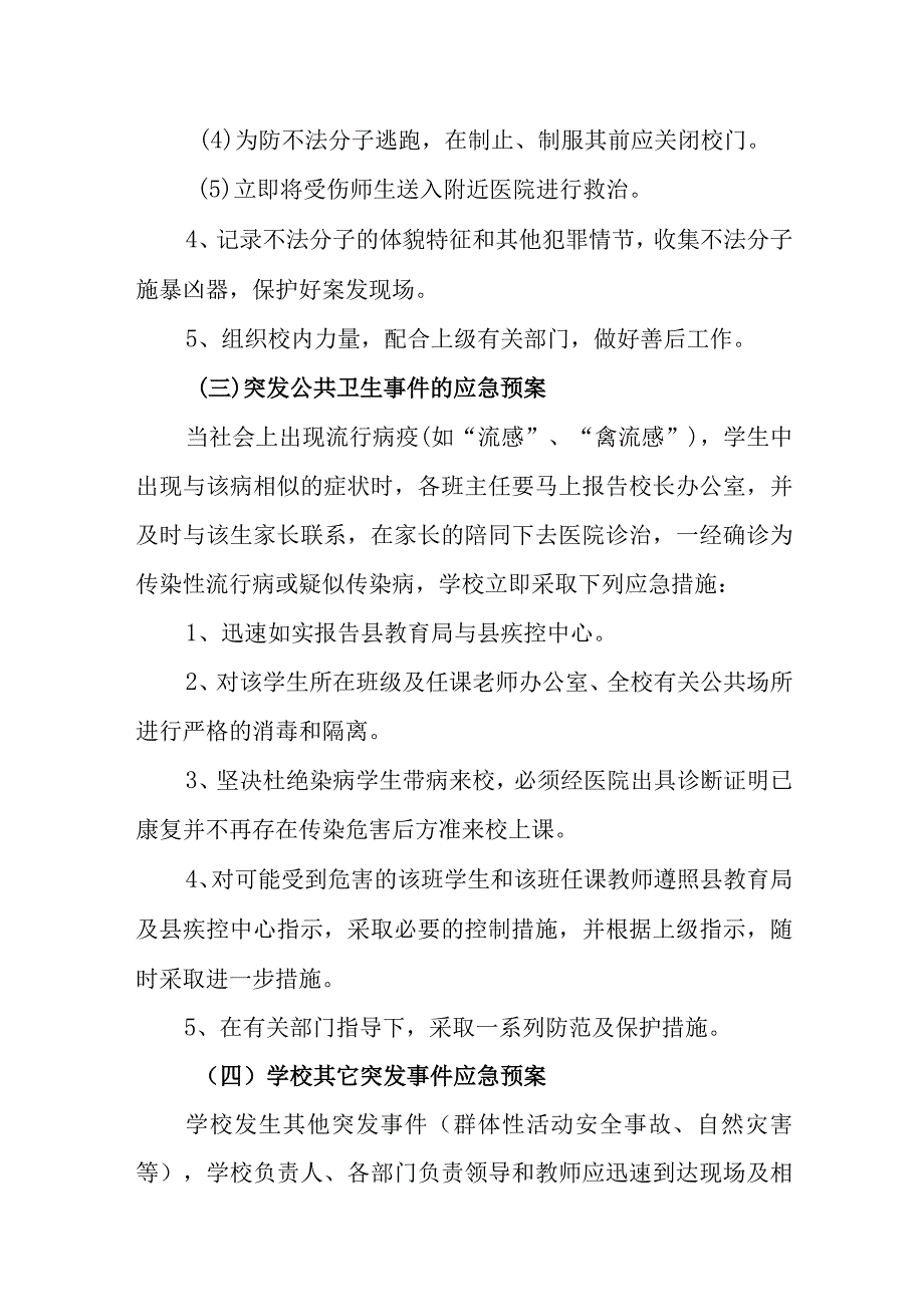 中学学突发事件应急预案.docx_第3页