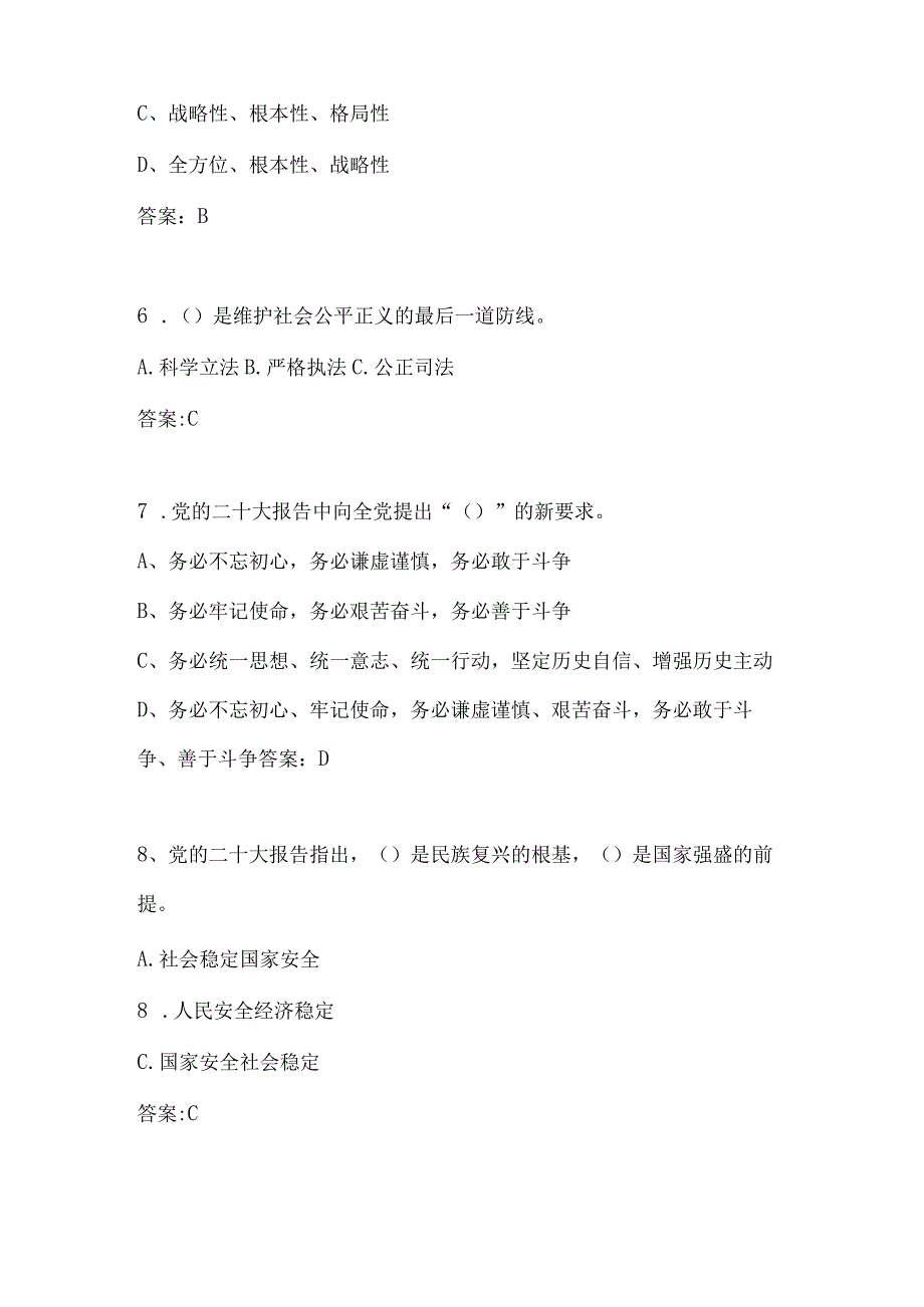 党的二十大精神线上知识竞赛题库及答案共290题.docx_第3页