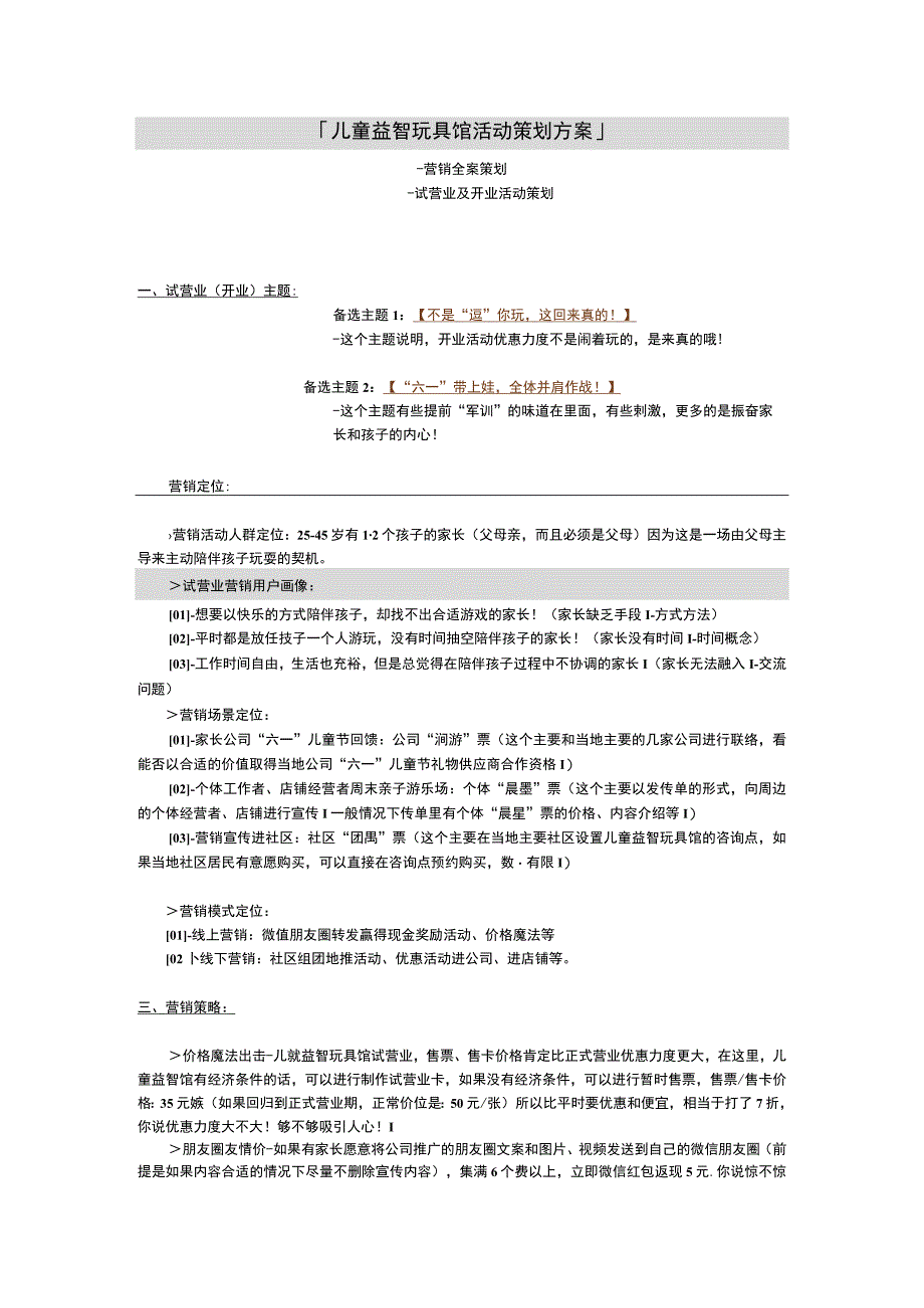 儿童益智玩具体验馆活动策划.docx_第1页