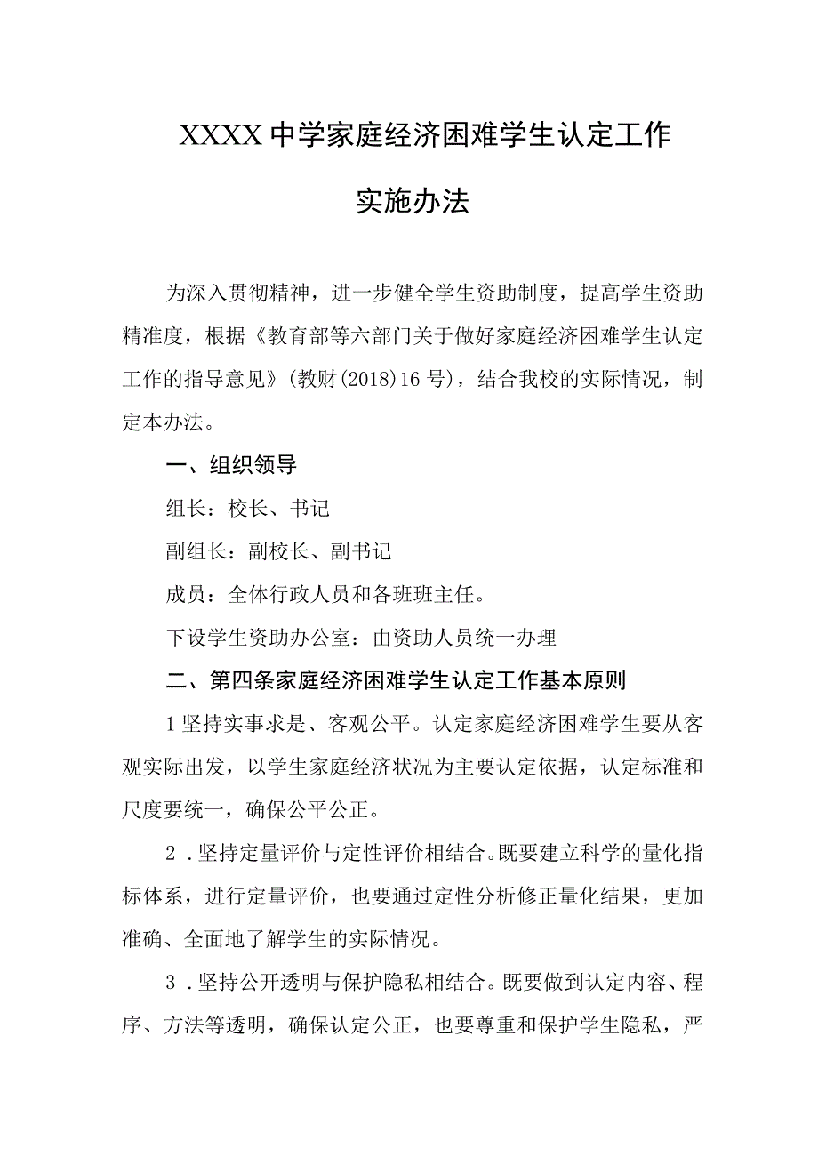 中学家庭经济困难学生认定工作实施办法.docx_第1页