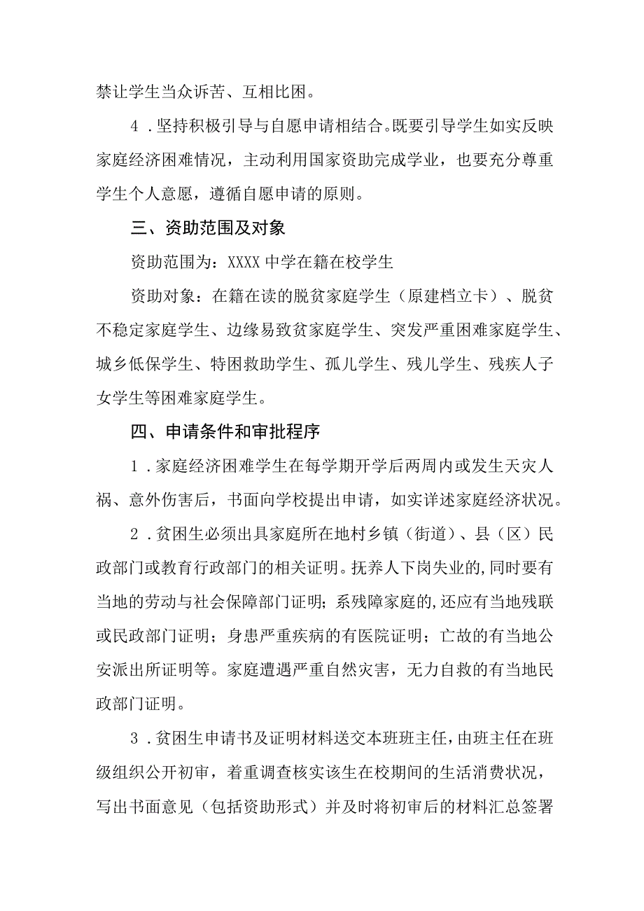 中学家庭经济困难学生认定工作实施办法.docx_第2页