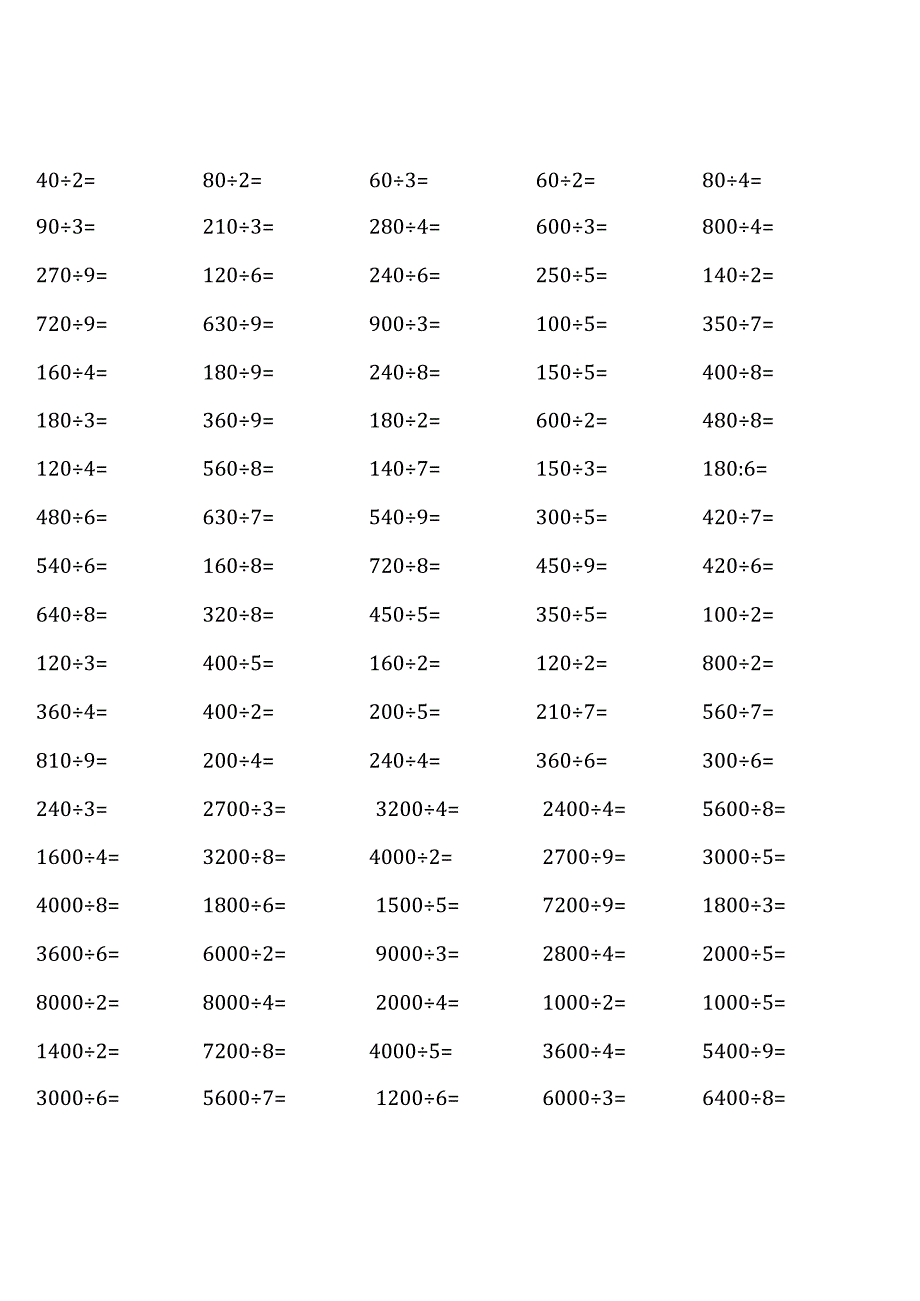 三年级下册口算题大全各类完整.docx_第1页