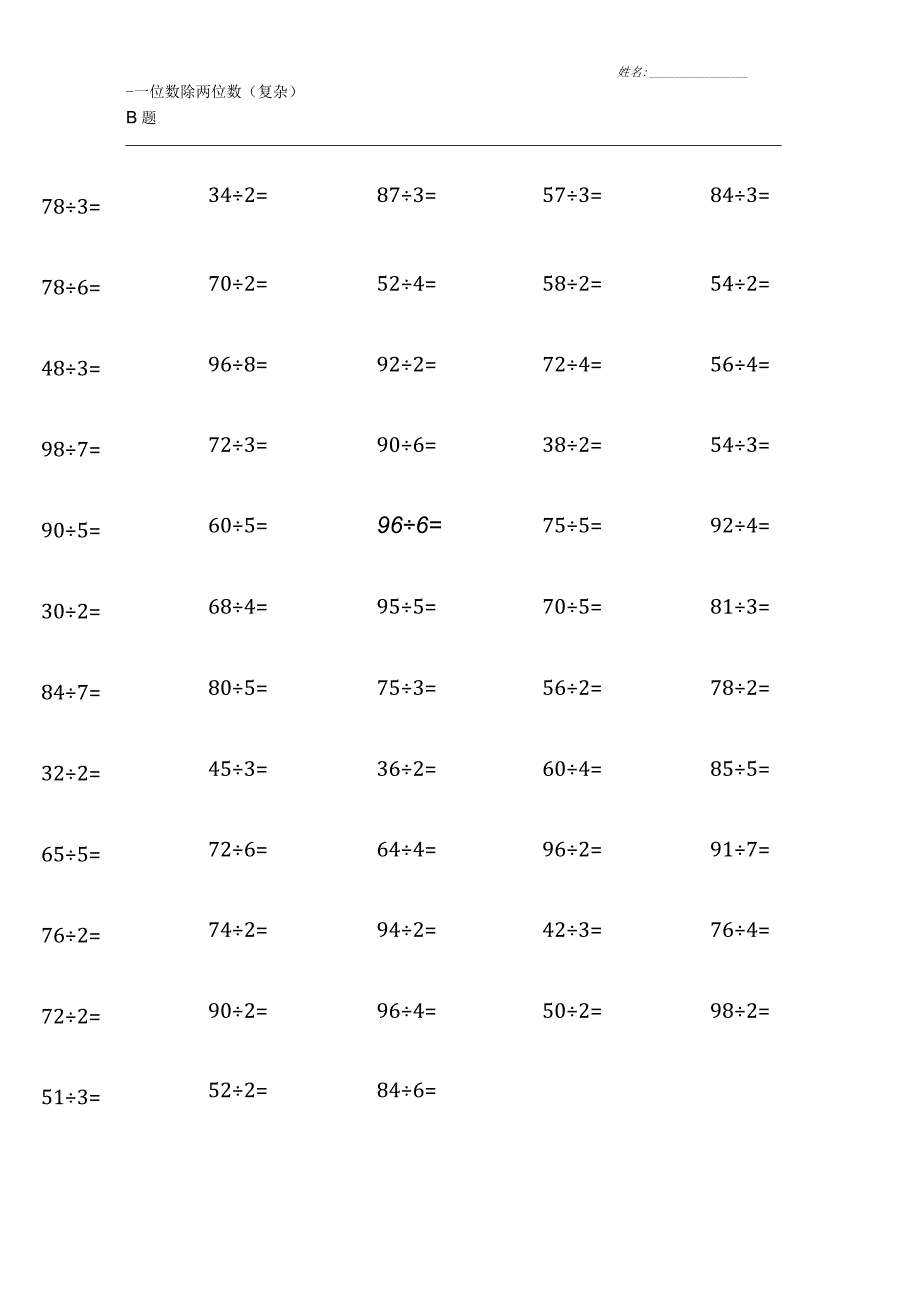 三年级下册口算题大全各类完整.docx_第3页