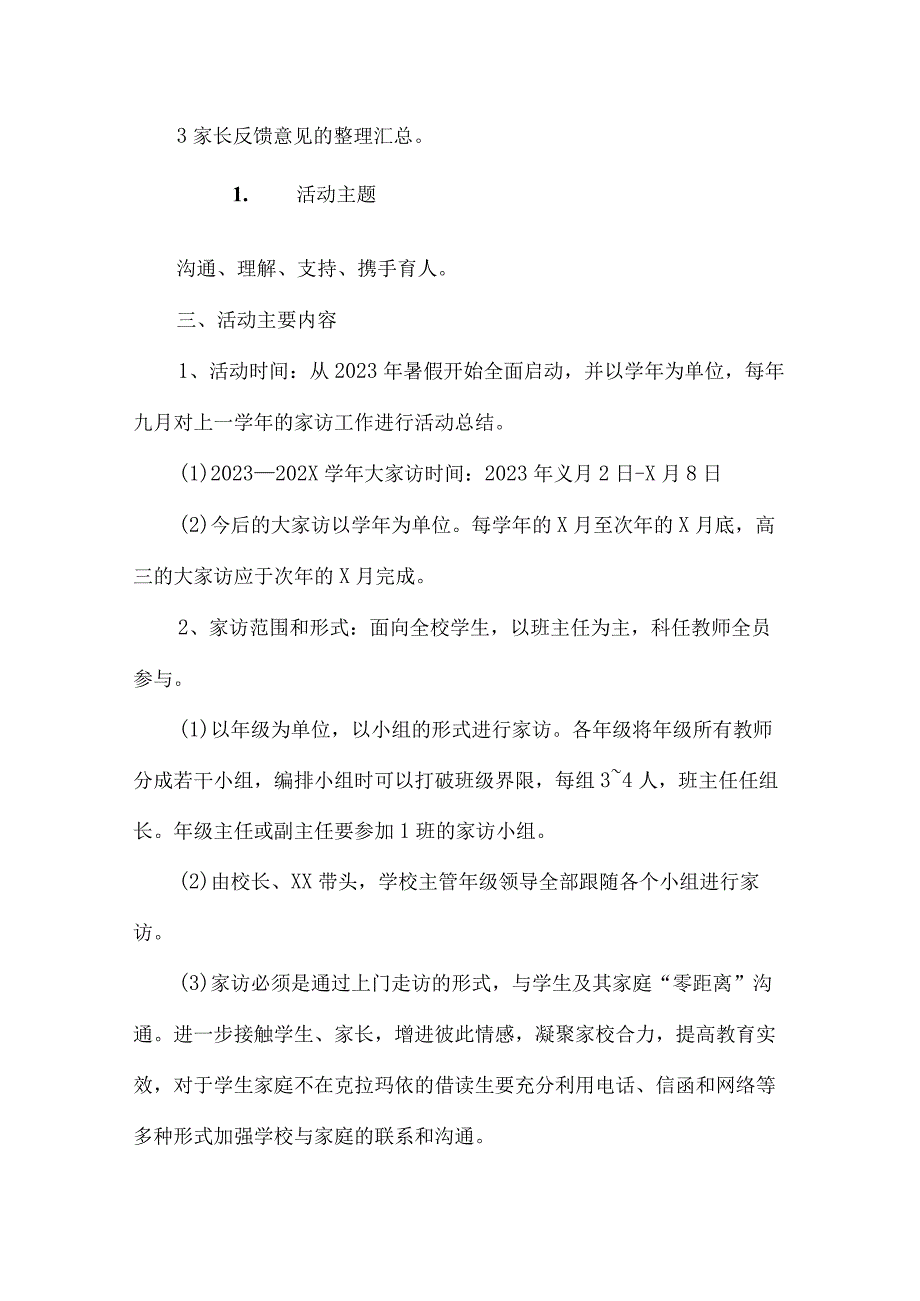 中小学2023年家访活动实施方案 合计5份_001.docx_第2页