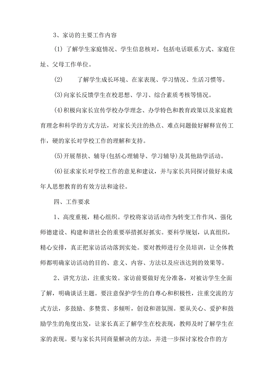 中小学2023年家访活动实施方案 合计5份_001.docx_第3页