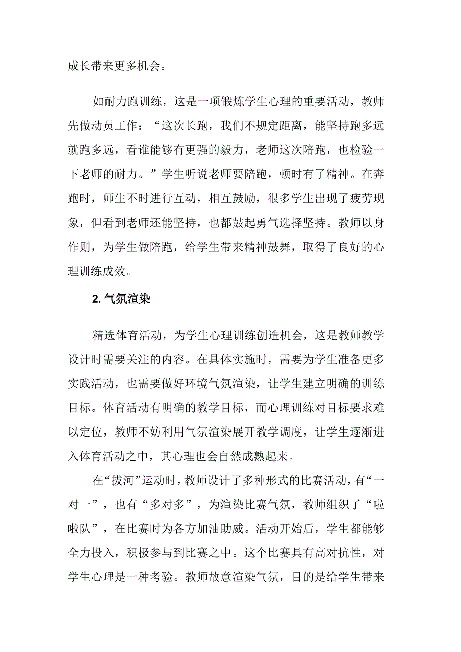 体育活动与学生心理训练的多重融合.docx_第2页